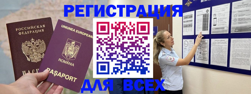 временная регистрация законно в Арске