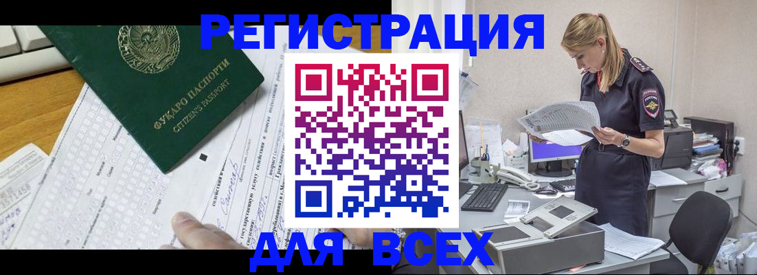 временная регистрация законно в Арске