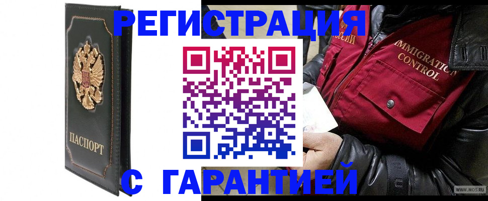 прописка гарантия в Арске